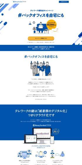 テレワーク補助金キャンペーンのLPデザイン（イベント・キャンペーン・体験／ブルー系／シンプル系）PC版