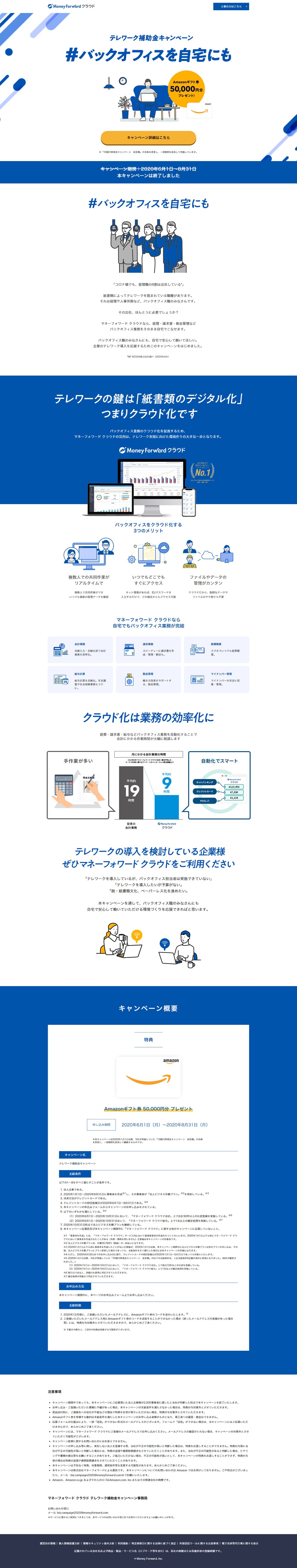 テレワーク補助金キャンペーンのLPデザイン（イベント・キャンペーン・体験／ブルー系／シンプル系）PC版