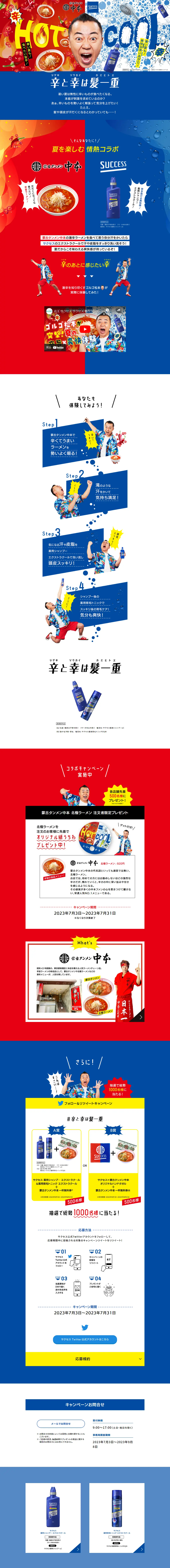 辛と幸は髪一重のLPデザイン（スキンケア・ボディケア・ヘアケア／ブルー系／にぎやか系）PC版