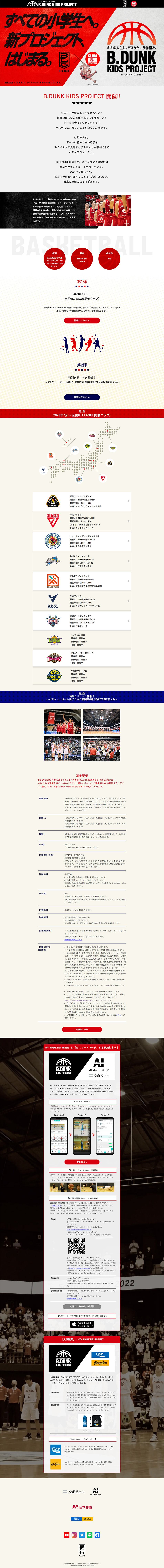 B.DUNK KIDS PROJECTのLPデザイン（イベント・キャンペーン・体験／グレー系／かっこいい系）PC版