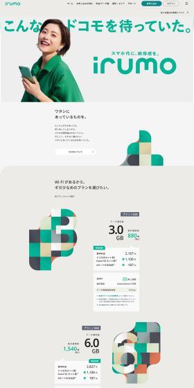 irumo LP design (Communication and Network Equipment / Green tones / Simple) PC version