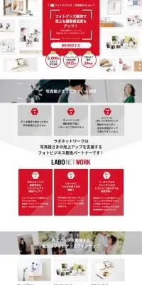 LABO NET WORKのLPデザイン（企業・会社・お店／レッド系／シンプル系）PC版