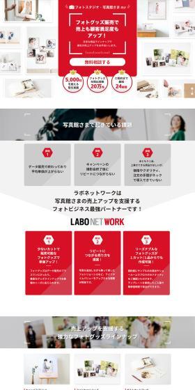 LABONETWORK LP design (Businesses, companies, stores / Red tones / Simple) PC version