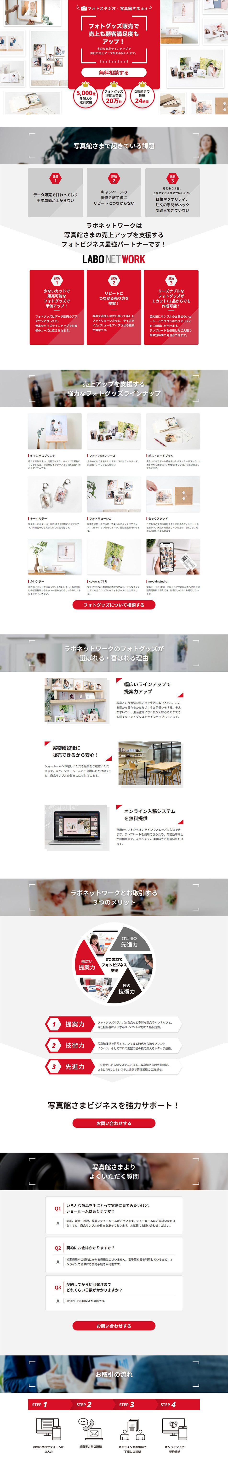 LABO NET WORKのLPデザイン（企業・会社・お店／レッド系／シンプル系）PC版