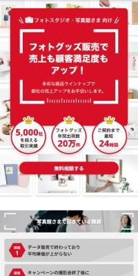 LABO NET WORKのLPデザイン（企業・会社・お店／レッド系／シンプル系）スマホ版