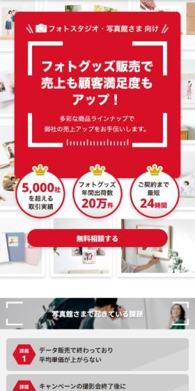 LABO NET WORKのLPデザイン(企業・会社・お店/レッド系/シンプル系)スマホ版