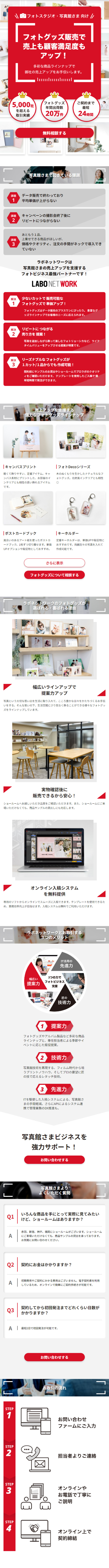 LABO NET WORKのLPデザイン（企業・会社・お店／レッド系／シンプル系）スマホ版