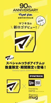 Matsumoto Kiyoshi 90th Anniversary Special Project LP design (Businesses, companies, stores / yellow / Cool style) PC version