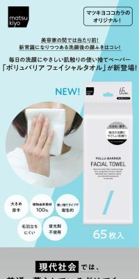ポリュバリアフェイシャルタオルのLPデザイン（キッチン・バス用品／カラフル系／シンプル系）スマホ版