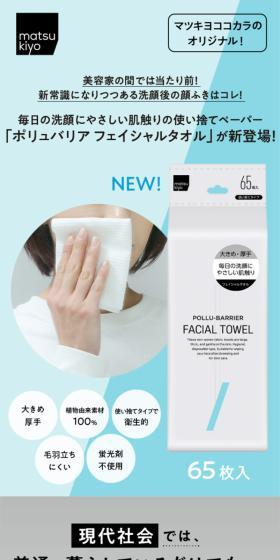 ポリュバリアフェイシャルタオルのLPデザイン（キッチン・バス用品／カラフル系／シンプル系）スマホ版