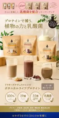 ボタニカルライフプロテインのLPデザイン（ダイエットサプリ・ダイエット飲料／ベージュ系／キレイ系）PC版