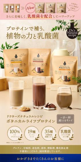 Botanical Life Protein LP design (Diet supplements and diet drinks / Beige tones / Refined style) PC version