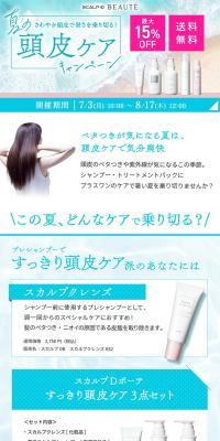 Summer Scalp Care Campaign LP design (Skincare, Bodycare, Haircare / Shades of blue / Refined style) PC version