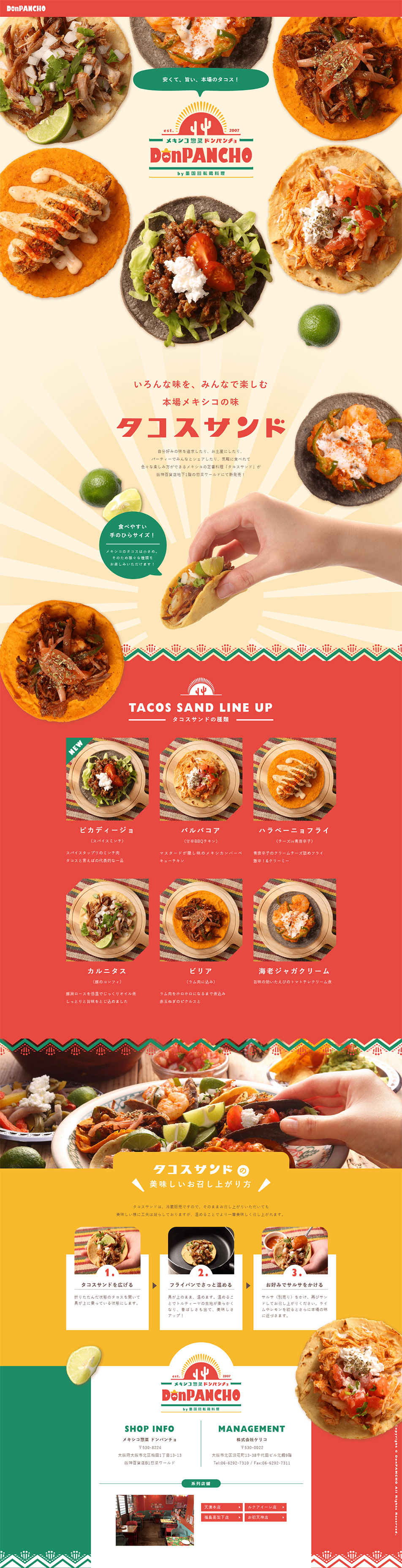 メキシコ惣菜 DonPANCHOのLPデザイン（惣菜・おかず・料理／カラフル系／にぎやか系）PC版