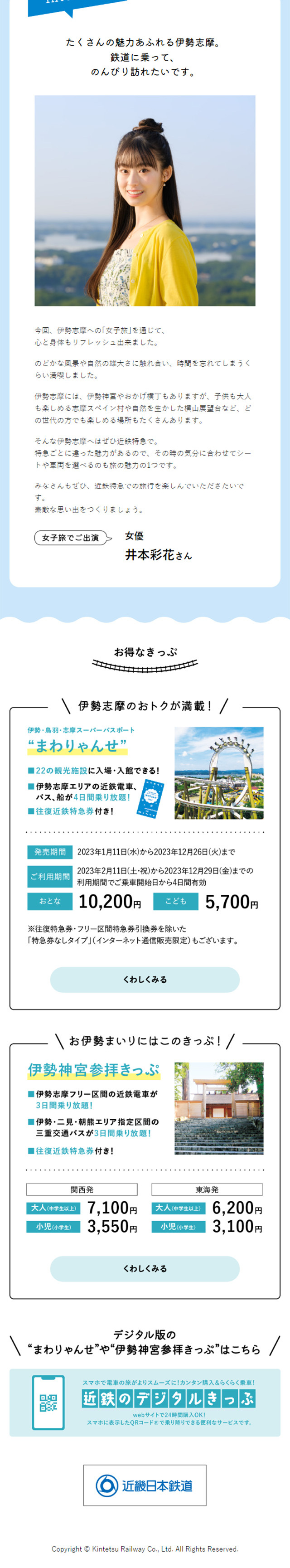 笑顔はつづくよ伊勢志摩へのLPデザイン（国内旅行・海外旅行／カラフル系／シンプル系）スマホ版