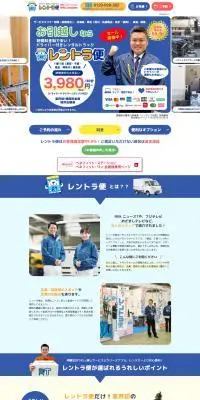 レントラ便のLPデザイン（レンタル・代行・アウトソース／ブルー系／にぎやか系）PC版