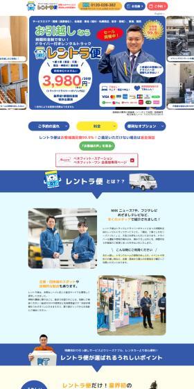 Rentora-bin LP design (Rental, Contracting, and Outsourcing / Shades of blue / Lively type) PC version