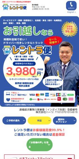 レントラ便のLPデザイン(レンタル・代行・アウトソース/ブルー系/にぎやか系)スマホ版