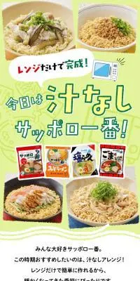 今日は汁なしサッポロ一番のLPデザイン（惣菜・おかず・料理／グリーン系／ナチュラル系）スマホ版