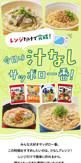 今日は汁なしサッポロ一番のLPデザイン（惣菜・おかず・料理／グリーン系／ナチュラル系）スマホ版