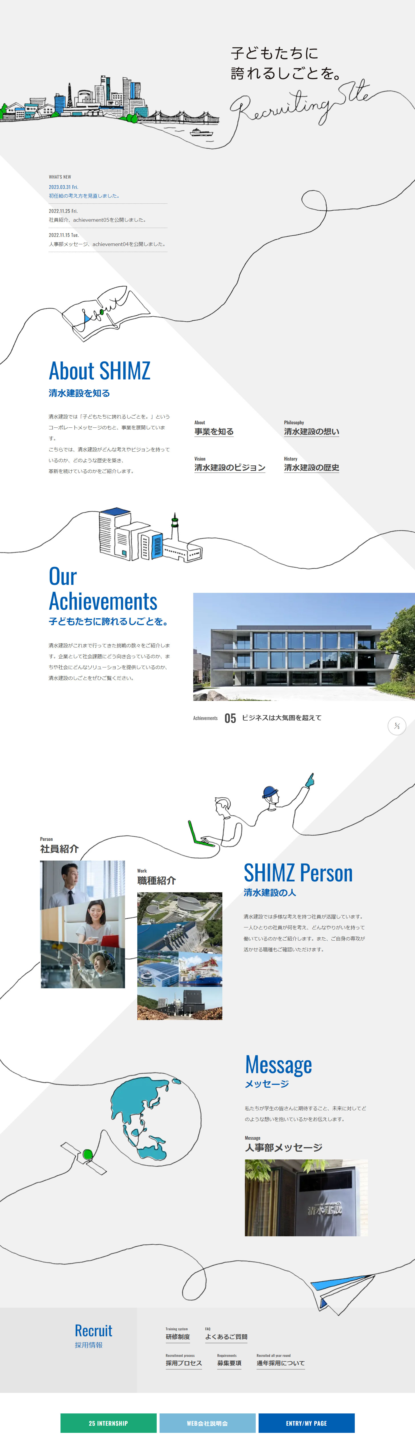 Shimizu Kensetsu Kabushiki Kaisha New Graduate Recruitment Information LP design (Graduate recruitment / Shades of grey / Simple) PC version