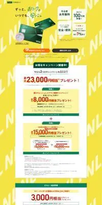 三井住友カードのLPデザイン（保険・金融・クレジット／グリーン系／信頼・安心系）PC版