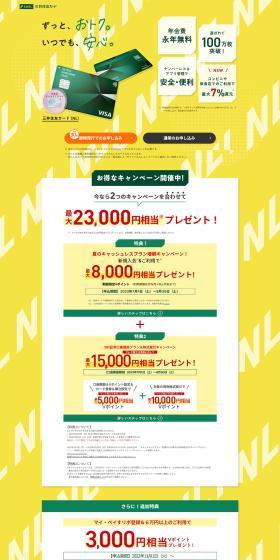 Mitsui Sumitomo Card LP design (Insurance, Finance, Credit / Green tones / Trust and Safety) PC version