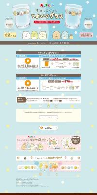 Sumikko Gurashi's kid's set LP design (Events, Campaigns, Experiences / Shades of blue / Cute style) PC version
