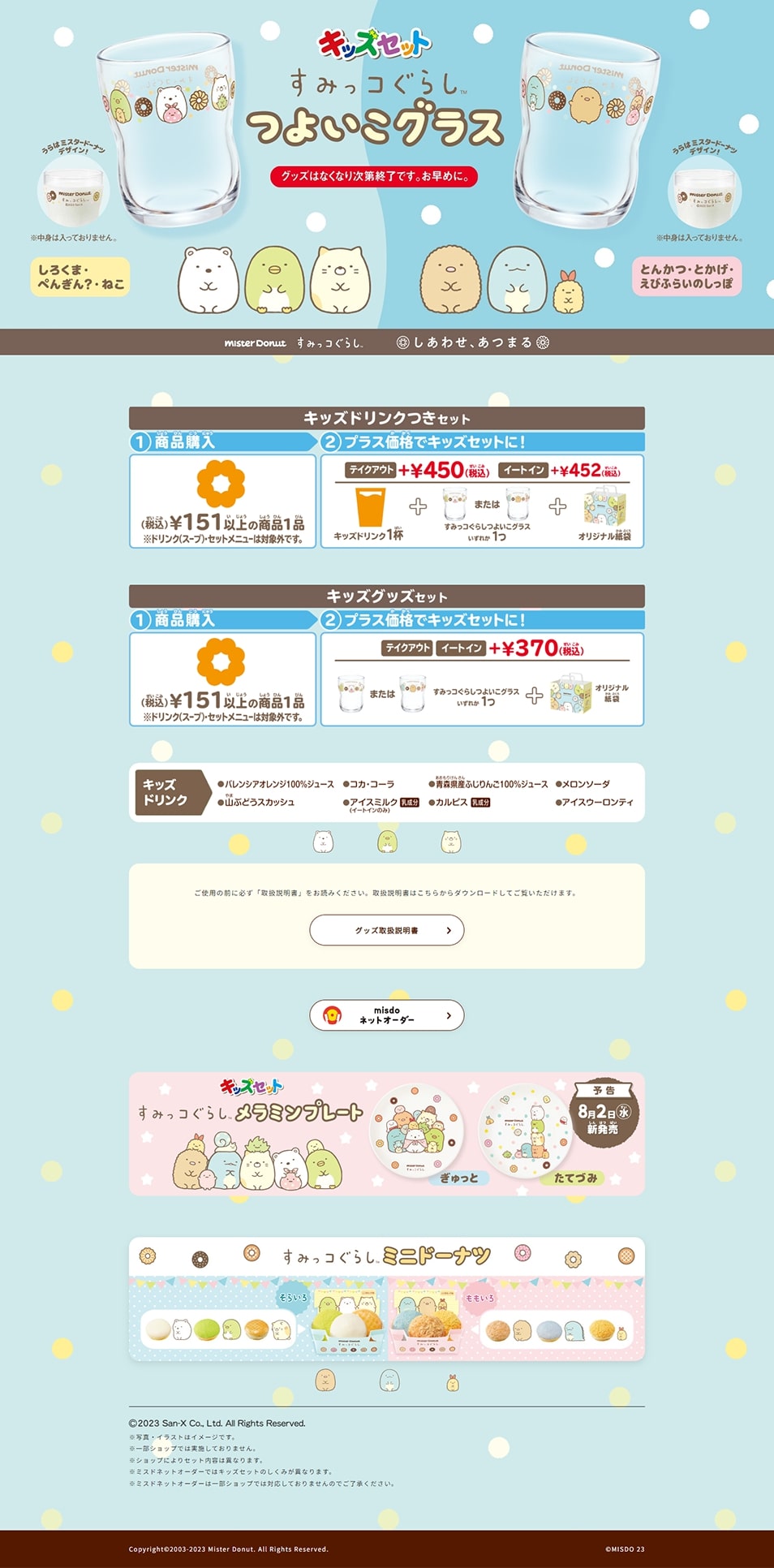 Sumikko Gurashi's kid's set LP design (Events, Campaigns, Experiences / Shades of blue / Cute style) PC version