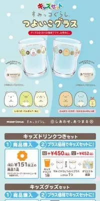 すみっコぐらしのキッズセットのLPデザイン（イベント・キャンペーン・体験／ブルー系／かわいい系）スマホ版