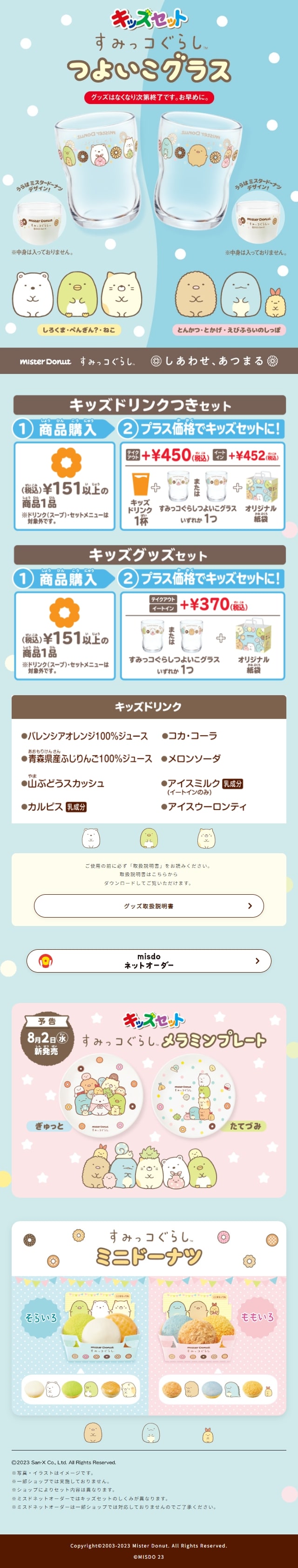 Sumikko Gurashi's kid's set LP design (Events, Campaigns, Experiences / Shades of blue / Cute style) Mobile version