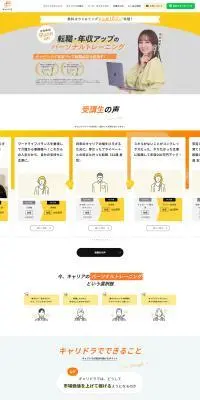 キャリドラのLPデザイン（企業・会社・お店／オレンジ系／シンプル系）PC版