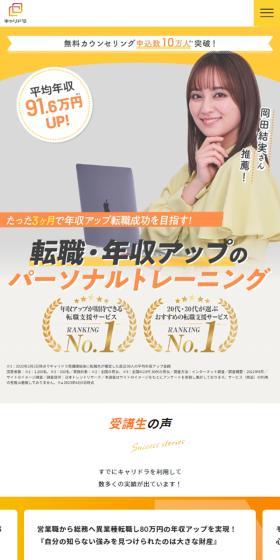 キャリドラのLPデザイン（企業・会社・お店／オレンジ系／シンプル系）スマホ版