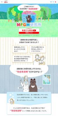 MFGM Laboratory LP design (Diagnosis, Matching, and Summary / Multi-color type / Manga) PC version