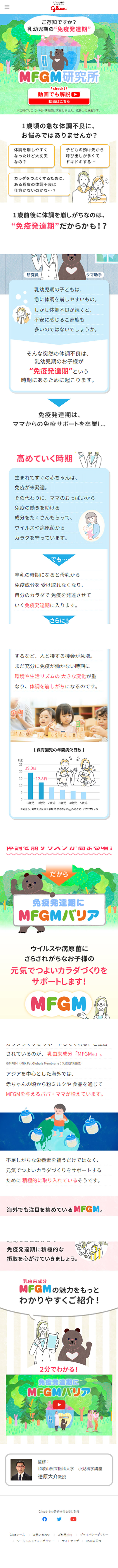 MFGM Laboratory LP design (Diagnosis, Matching, and Summary / Multi-color type / Manga) Mobile version
