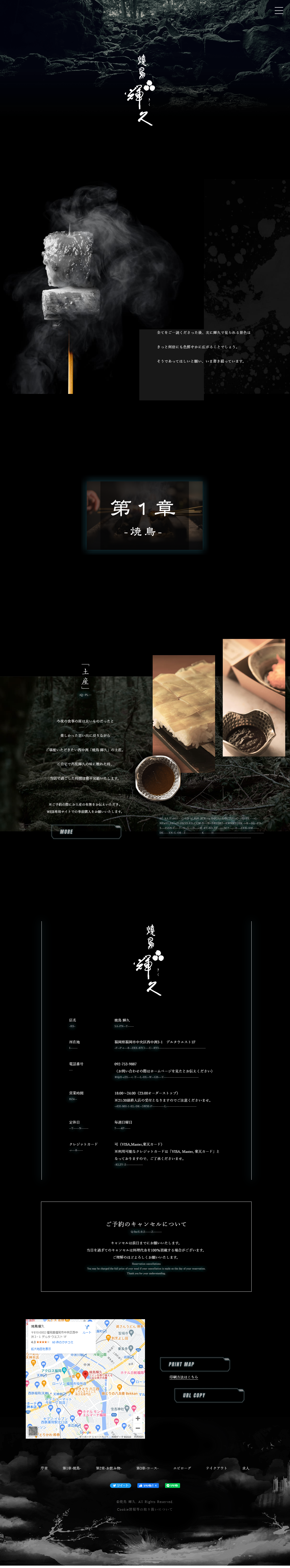 Yakitori Teruhisa LP design (Businesses, companies, stores / Black-colored / Japanese style) PC version