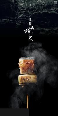 焼鳥 輝久のLPデザイン（企業・会社・お店／ブラック系／和風系）スマホ版