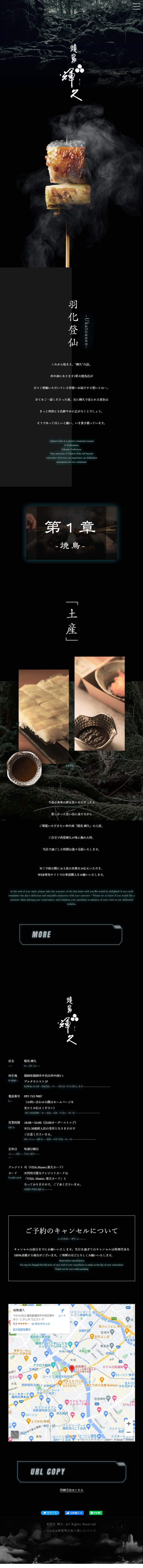 Yakitori Teruhisa LP design (Businesses, companies, stores / Black-colored / Japanese style) Mobile version