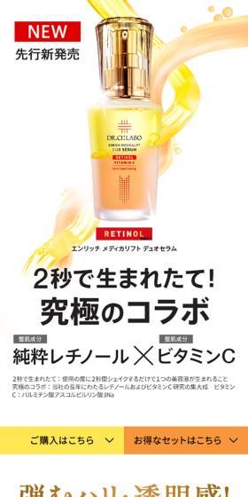 エンリッチ メディカリフト デュオセラムのLPデザイン（スキンケア・ボディケア・ヘアケア／イエロー系／シンプル系）スマホ版