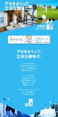 SEABREEZE LP design (Skincare, Bodycare, Haircare / Shades of blue / Refreshing type) PC version
