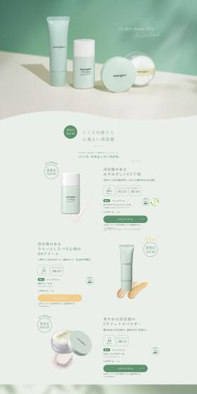 naturaglace UV mint Series 2023 LP design (Skincare, Bodycare, Haircare / Green tones / Simple) PC version