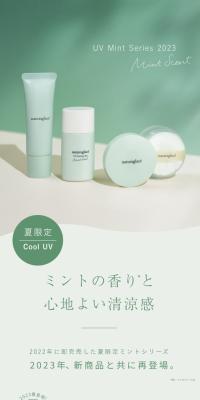 ナチュラグラッセ UV mint Series 2023のLPデザイン（スキンケア・ボディケア・ヘアケア／グリーン系／シンプル系）スマホ版