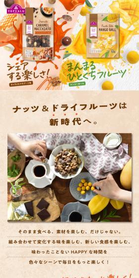 ナッツドライフルーツのLPデザイン（豆・豆加工品／オレンジ系／かわいい系）スマホ版