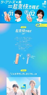 Seabreeze × Wind = Ultra Refreshing Equation LP design (Events, Campaigns, Experiences / Shades of blue / Refreshing type) PC version
