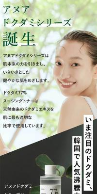 アヌア　ドクダミシリーズのLPデザイン（スキンケア・ボディケア・ヘアケア／ホワイト系／シンプル系）スマホ版