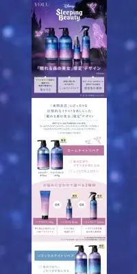 YORU「眠れる森の美女」限定デザインのLPデザイン（スキンケア・ボディケア・ヘアケア／ブルー系／キレイ系）PC版
