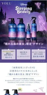 YORU「眠れる森の美女」限定デザインのLPデザイン（スキンケア・ボディケア・ヘアケア／ブルー系／キレイ系）スマホ版