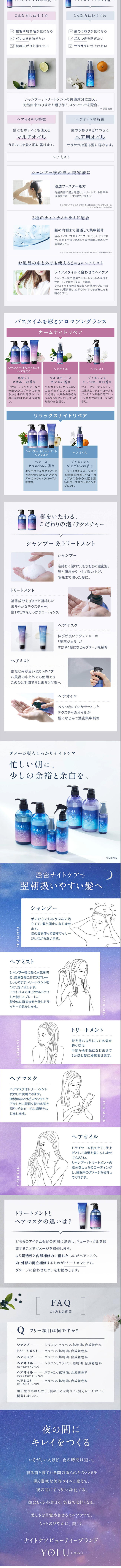 YORU "Sleeping Beauty" limited edition design LP design (Skincare, Bodycare, Haircare / Shades of blue / Refined style) Mobile version