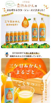 三ヶ日みかん100％ジュースのLPデザイン（水・ソフトドリンク／カラフル系／かわいい系）スマホ版