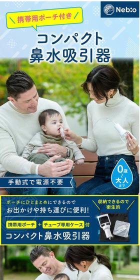 手動ポンプ式コンパクト鼻水吸引器のLPデザイン（キッズ・ベビー用品／カラフル系／かわいい系）スマホ版